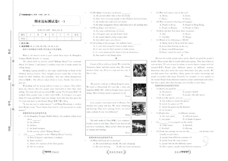 《首席期末卷八年级上册英语人教版_初中全科目同步习题+精品试卷（7-9年级）(1)_25秋初中英语《同步习题+精品试卷》_初中英语（人教版）试卷_初中英语7-9年级上册_《首席期末卷》》第10页预览