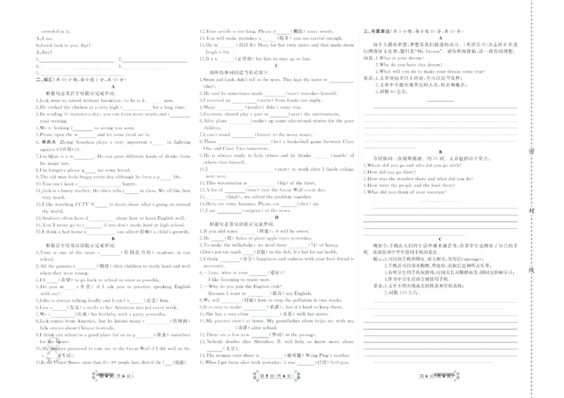 《首席期末卷八年级上册英语人教版_初中全科目同步习题+精品试卷（7-9年级）(1)_25秋初中英语《同步习题+精品试卷》_初中英语（人教版）试卷_初中英语7-9年级上册_《首席期末卷》》第9页预览