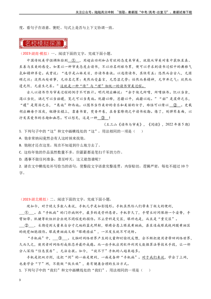 《专题22语言文字运用之语句理解与评价-（全国通用）（原卷版）_专项复习_2024年_2024年高考语文真题题源解密名校模拟题必备知识全国通用_资料》第3页预览