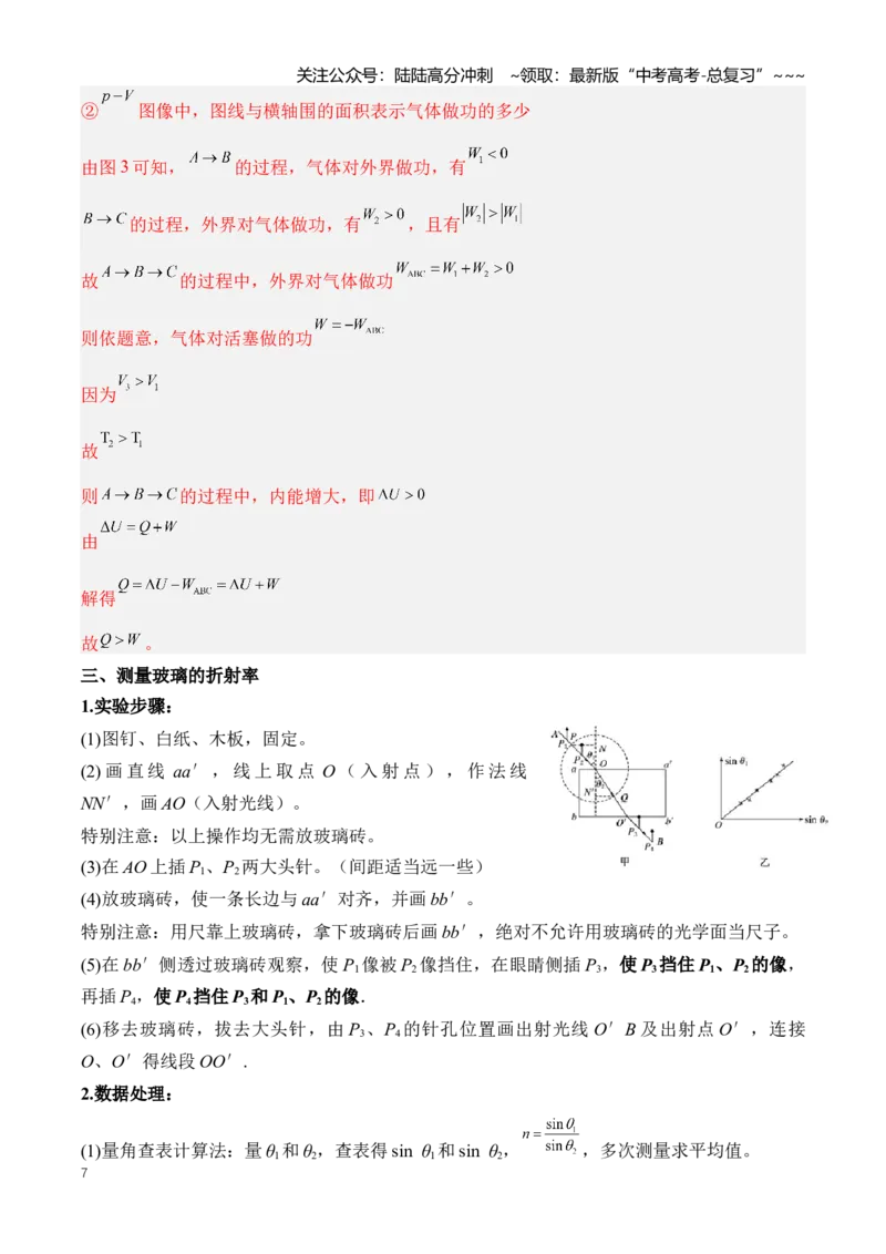 《专题22热学和光学实验（知识清单）（全国通用）（教师版）_04-物理-高考总复习_一轮复习_2026年-物理高考一轮复习_2026年高考物理一轮复习讲义+练习+课件（新教材新高考）-G55_2026版》第7页预览