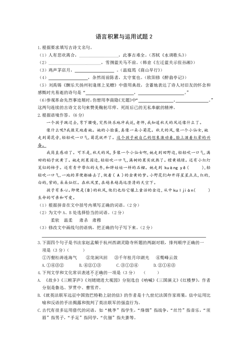 《语言积累与运用试题2_0作业_初中全科目同步习题+精品试卷（7-9年级）(1)_25秋初中语文《同步习题+精品试卷》_初中语文试卷7-9年级上册(1)_《优秀作业单》_九年级》第1页预览