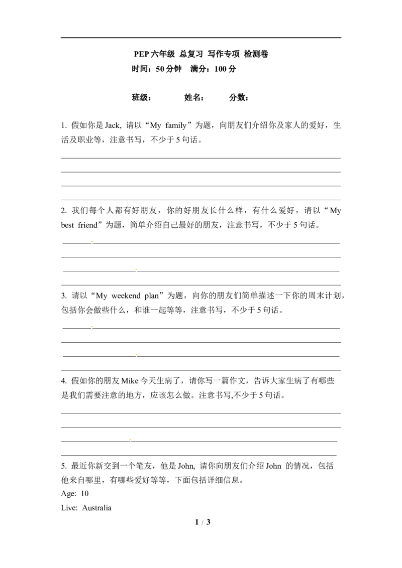 《期末突破六年级上册英语期末专项卷-写作人教PEP（word版，含答案）_小学1-6年级全科全套_1-6年级全科上册_六年级_英语_英语人教PEP版_人教PEP英语六上专项训练》第1页预览