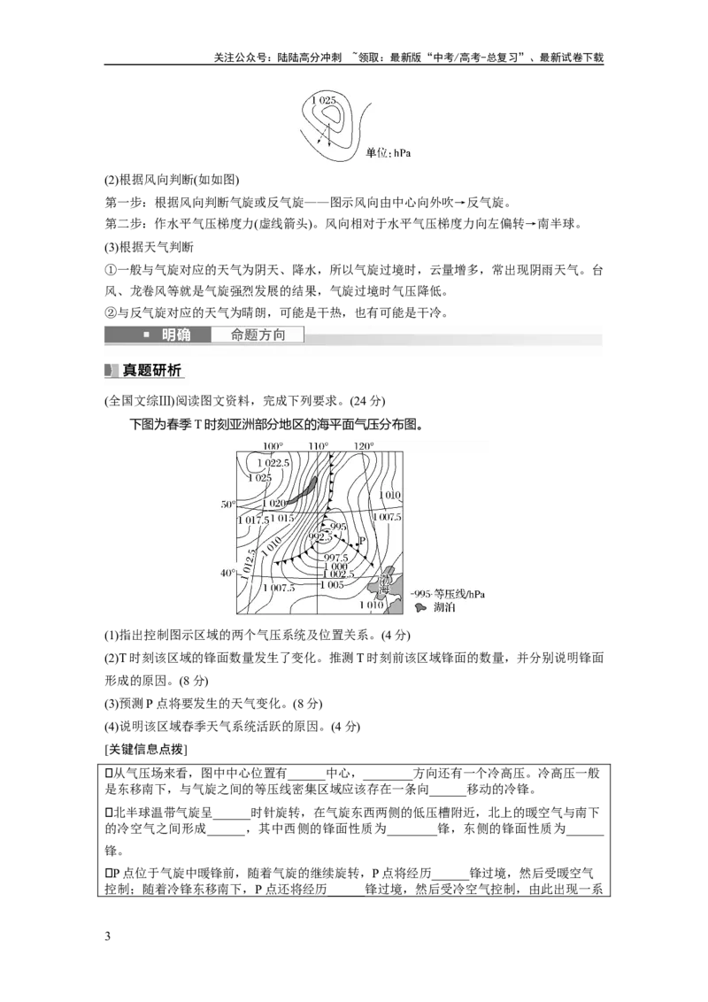 《第一部分　第三章　第2讲　课时15　气旋、反气旋与天气_07-地理-高考总复习_一轮复习_2024年_2024高考地理大一轮复习课件讲义新人教版知识总结_2024年高考地理一轮复习讲义（新人教版）》第3页预览