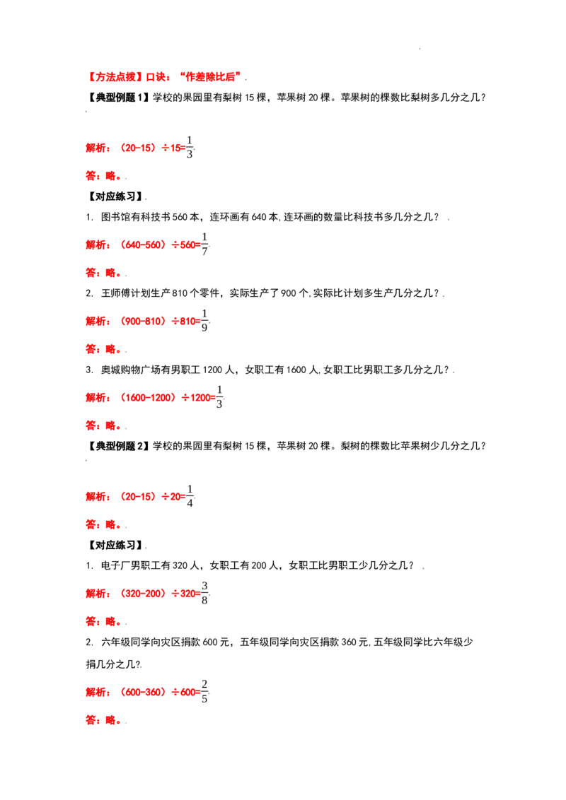 《六年级数学上册典型例题系列之第一单元分数乘法应用题（解析版）_小学1-6年级全科全套_1-6年级全科上册_六年级_数学_六年级数学上人教版_人教数学六上专项练习》第10页预览