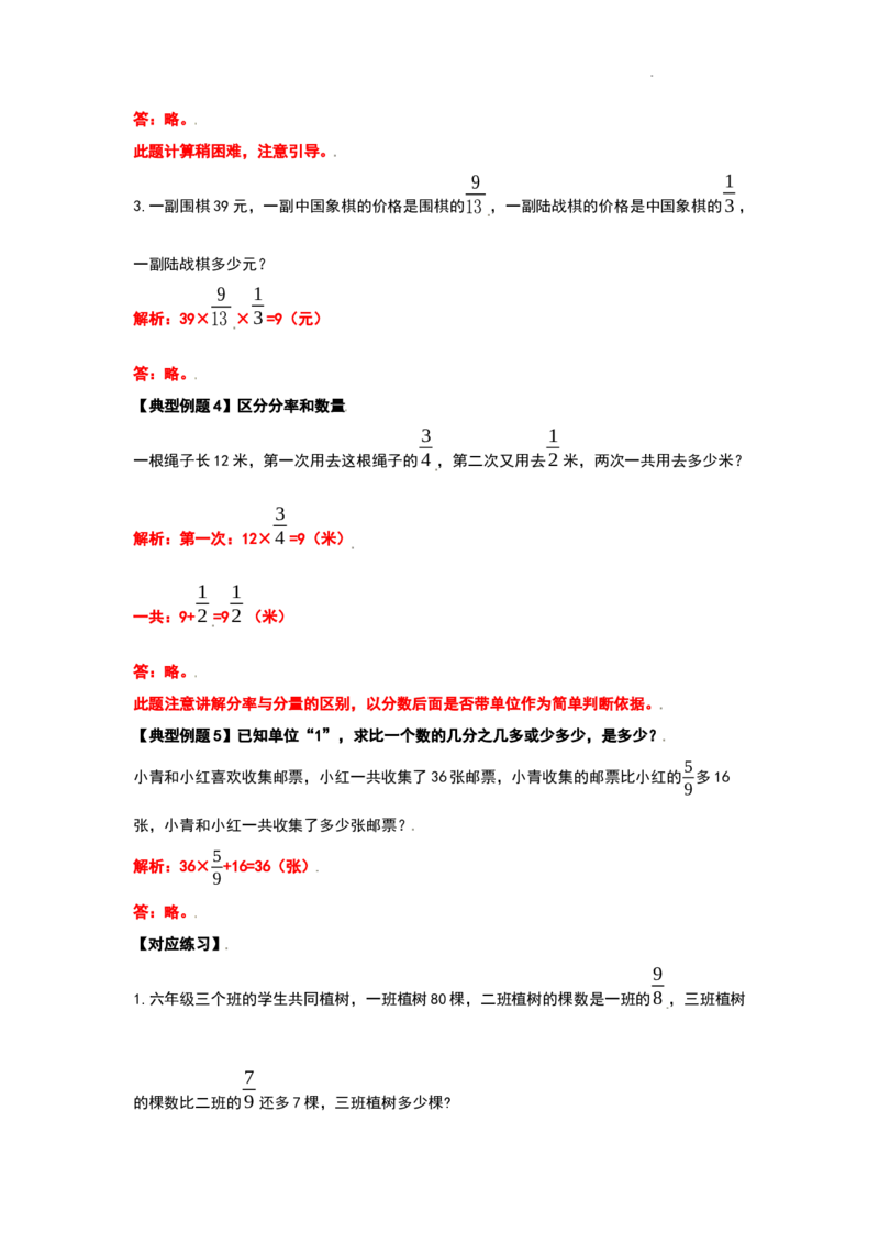 《六年级数学上册典型例题系列之第一单元分数乘法应用题（解析版）_小学1-6年级全科全套_1-6年级全科上册_六年级_数学_六年级数学上人教版_人教数学六上专项练习》第5页预览