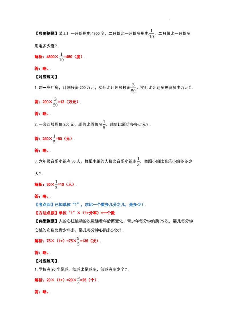 《六年级数学上册典型例题系列之第一单元分数乘法应用题（解析版）_小学1-6年级全科全套_1-6年级全科上册_六年级_数学_六年级数学上人教版_人教数学六上专项练习》第7页预览
