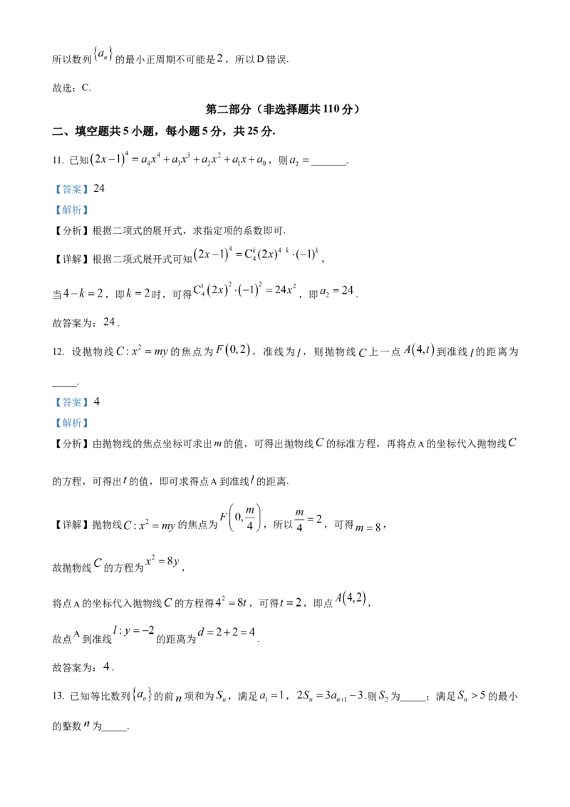《北京市北京师范大学附属中学2025届高三三模考试数学试题（解析版）_数学_北京市北京师范大学附属中学2025届高三三模考试数学试题（含解析）》第10页预览