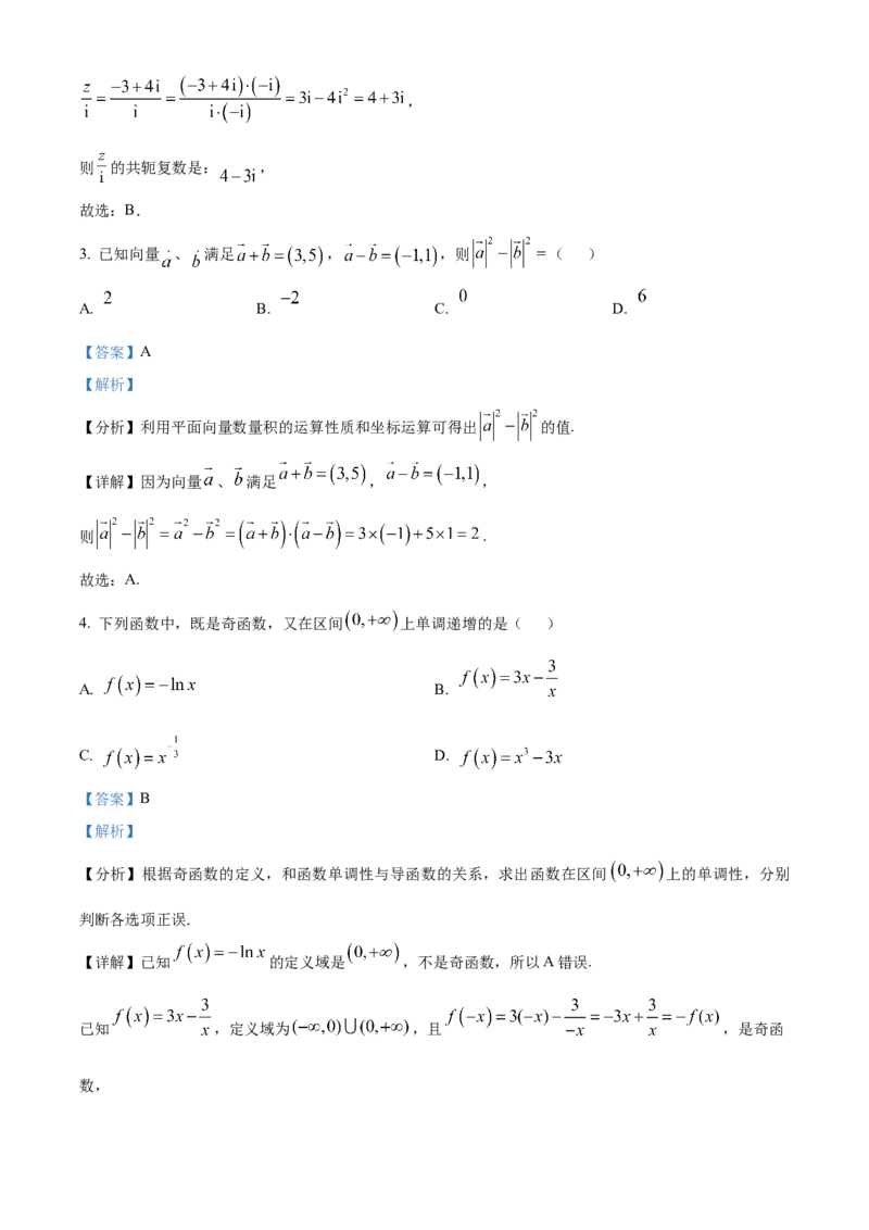 《北京市北京师范大学附属中学2025届高三三模考试数学试题（解析版）_数学_北京市北京师范大学附属中学2025届高三三模考试数学试题（含解析）》第2页预览