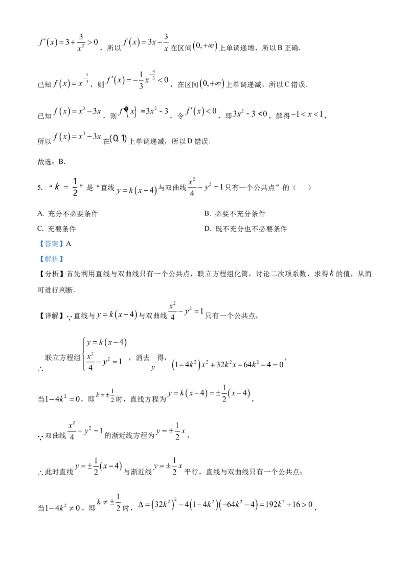 《北京市北京师范大学附属中学2025届高三三模考试数学试题（解析版）_数学_北京市北京师范大学附属中学2025届高三三模考试数学试题（含解析）》第3页预览