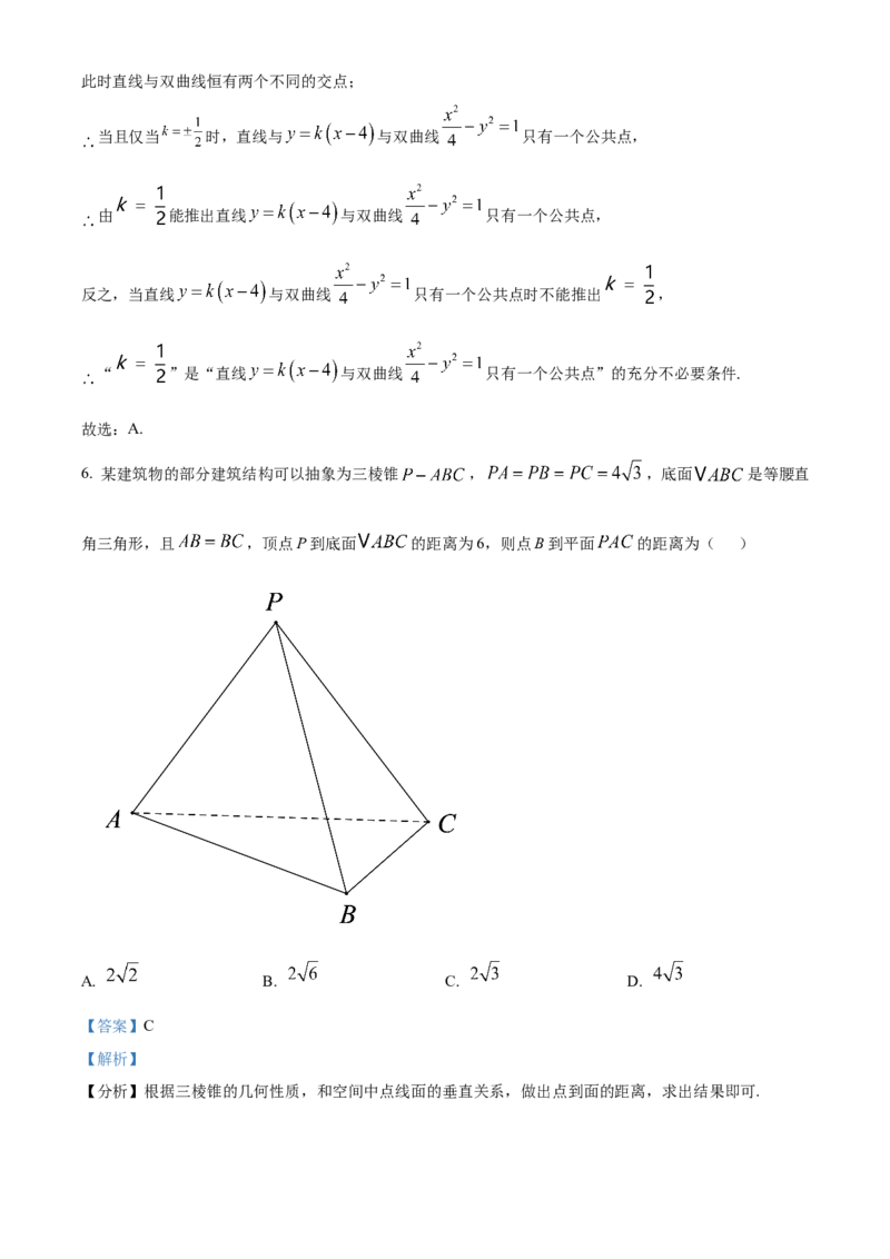 《北京市北京师范大学附属中学2025届高三三模考试数学试题（解析版）_数学_北京市北京师范大学附属中学2025届高三三模考试数学试题（含解析）》第4页预览