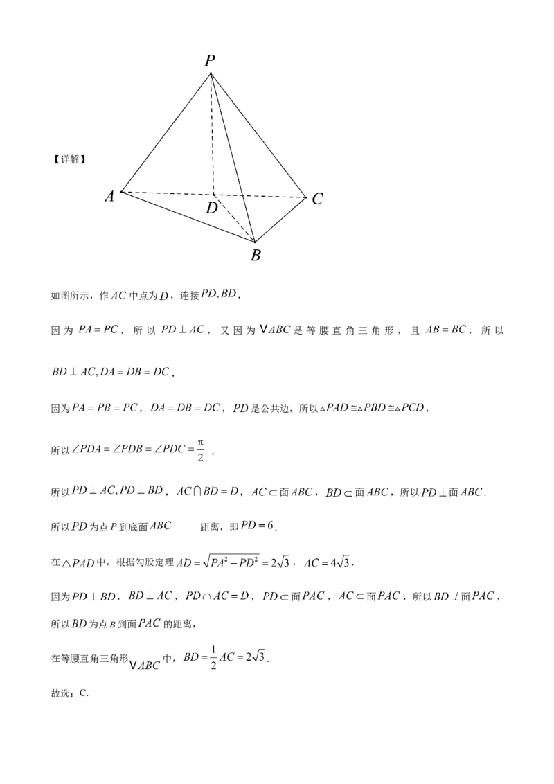 《北京市北京师范大学附属中学2025届高三三模考试数学试题（解析版）_数学_北京市北京师范大学附属中学2025届高三三模考试数学试题（含解析）》第5页预览