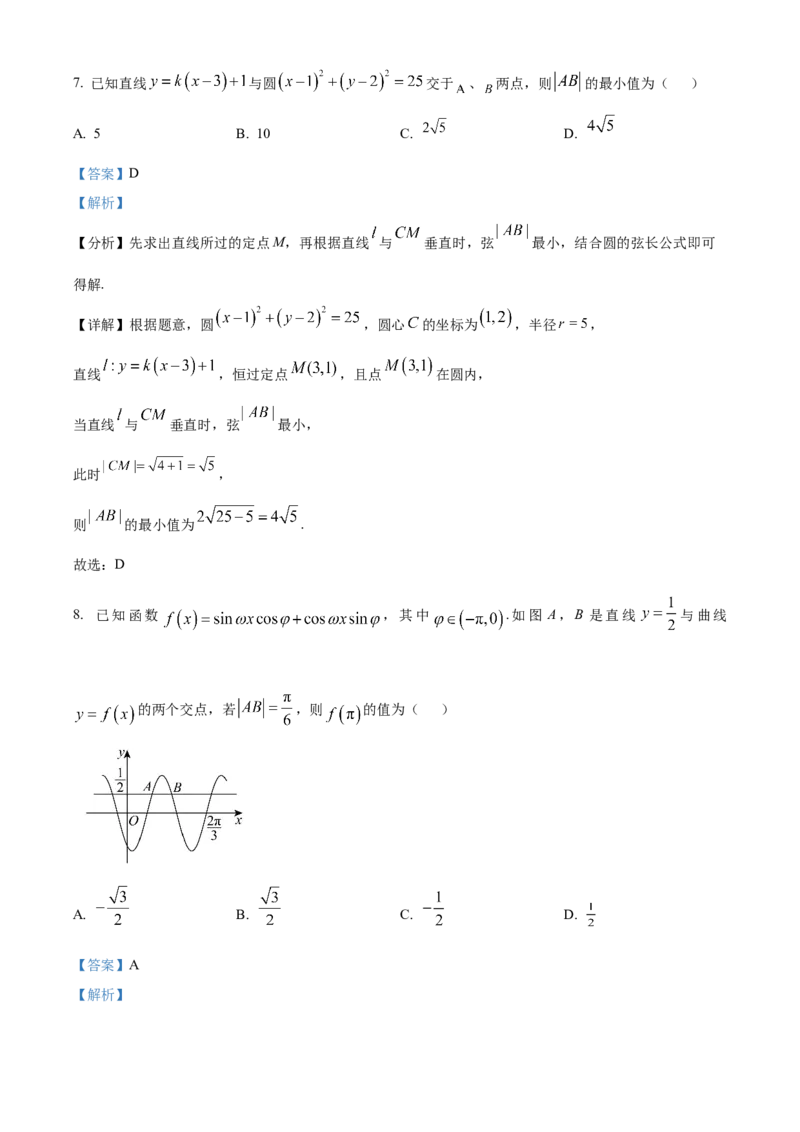 《北京市北京师范大学附属中学2025届高三三模考试数学试题（解析版）_数学_北京市北京师范大学附属中学2025届高三三模考试数学试题（含解析）》第6页预览