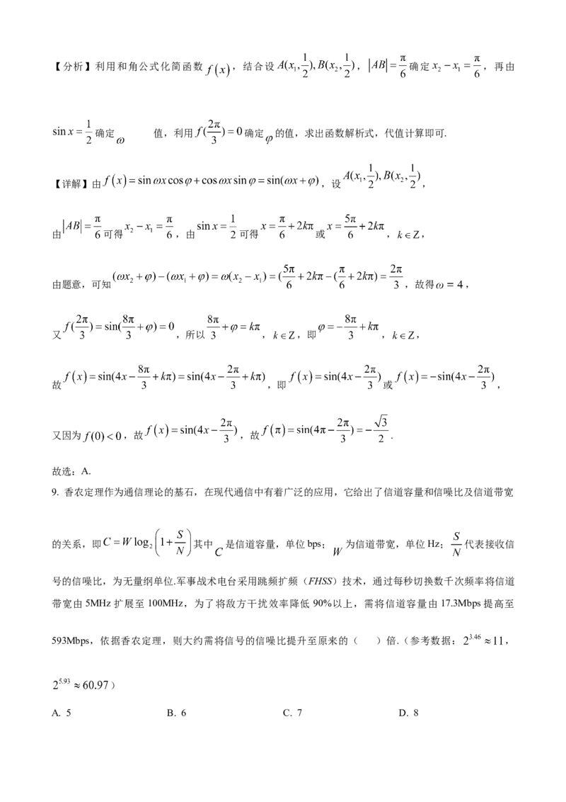 《北京市北京师范大学附属中学2025届高三三模考试数学试题（解析版）_数学_北京市北京师范大学附属中学2025届高三三模考试数学试题（含解析）》第7页预览