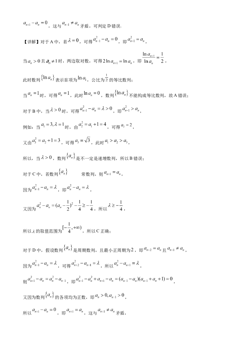 《北京市北京师范大学附属中学2025届高三三模考试数学试题（解析版）_数学_北京市北京师范大学附属中学2025届高三三模考试数学试题（含解析）》第9页预览