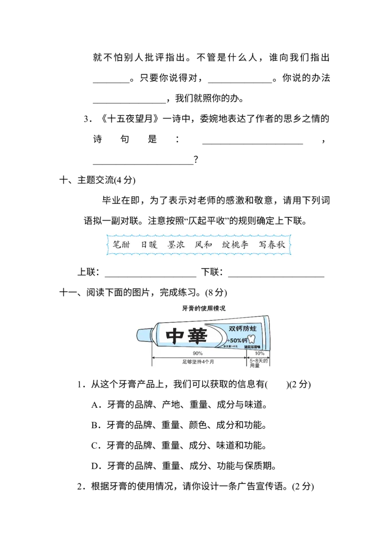 《重点中学小升初考试语文试卷（二）_小学1-6年级全科全套_1-6年级全科下册_六年级_语文_语文六下期末试卷》第4页预览