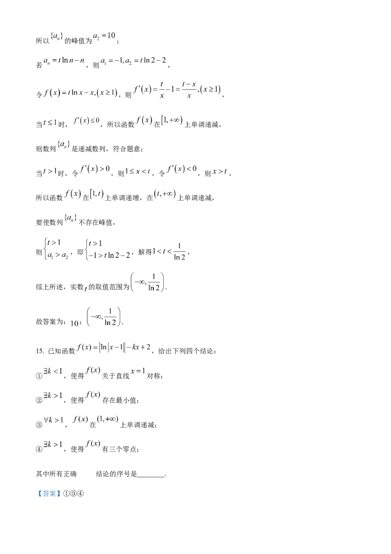 《北京市延庆区2024-2025学年高三下学期统测数学试卷（解析版）_数学_北京市延庆区2024-2025学年高三下学期统测数学试卷（含解析）》第10页预览