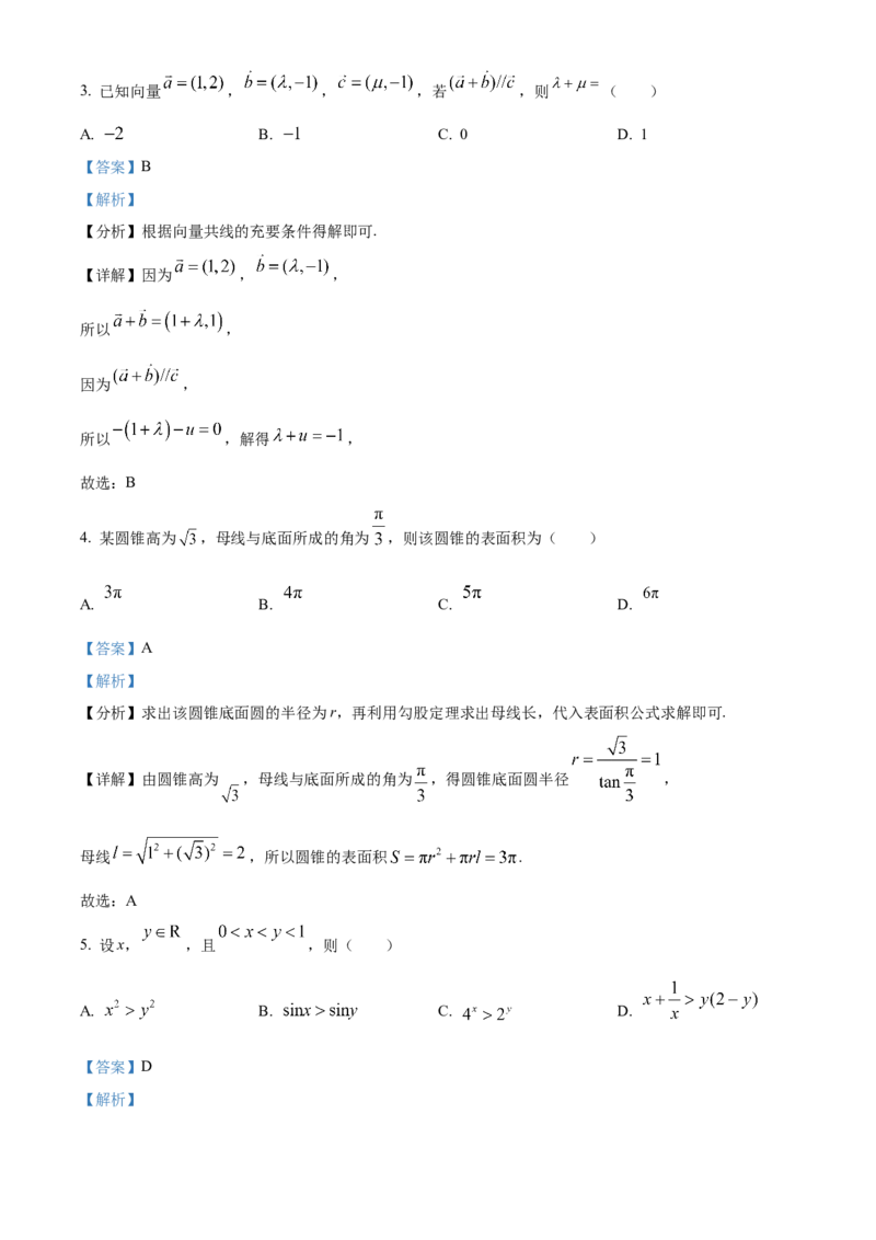《北京市延庆区2024-2025学年高三下学期统测数学试卷（解析版）_数学_北京市延庆区2024-2025学年高三下学期统测数学试卷（含解析）》第2页预览