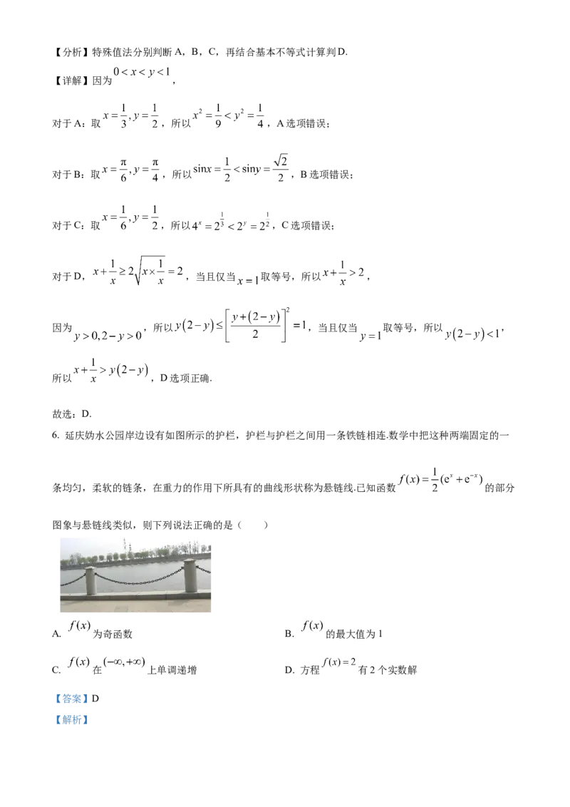 《北京市延庆区2024-2025学年高三下学期统测数学试卷（解析版）_数学_北京市延庆区2024-2025学年高三下学期统测数学试卷（含解析）》第3页预览