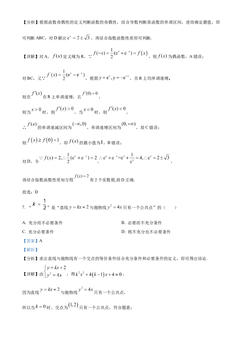 《北京市延庆区2024-2025学年高三下学期统测数学试卷（解析版）_数学_北京市延庆区2024-2025学年高三下学期统测数学试卷（含解析）》第4页预览