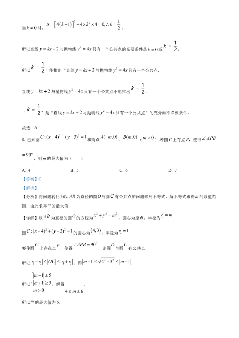 《北京市延庆区2024-2025学年高三下学期统测数学试卷（解析版）_数学_北京市延庆区2024-2025学年高三下学期统测数学试卷（含解析）》第5页预览