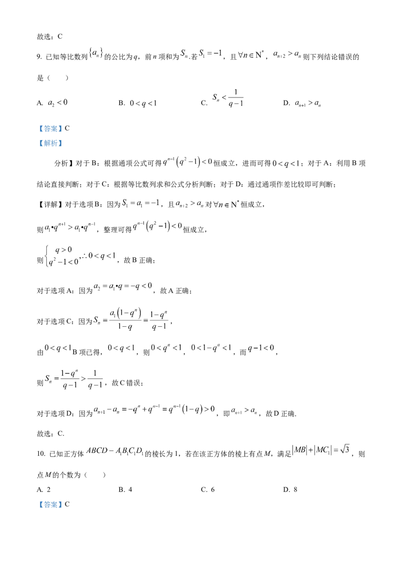 《北京市延庆区2024-2025学年高三下学期统测数学试卷（解析版）_数学_北京市延庆区2024-2025学年高三下学期统测数学试卷（含解析）》第6页预览