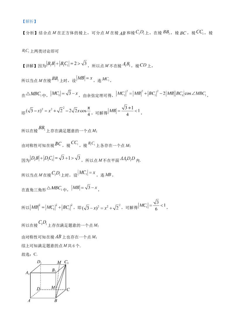 《北京市延庆区2024-2025学年高三下学期统测数学试卷（解析版）_数学_北京市延庆区2024-2025学年高三下学期统测数学试卷（含解析）》第7页预览