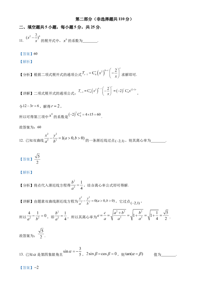 《北京市延庆区2024-2025学年高三下学期统测数学试卷（解析版）_数学_北京市延庆区2024-2025学年高三下学期统测数学试卷（含解析）》第8页预览