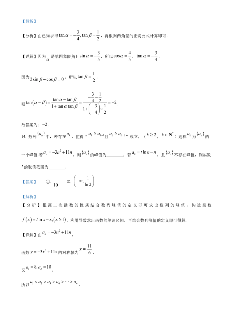 《北京市延庆区2024-2025学年高三下学期统测数学试卷（解析版）_数学_北京市延庆区2024-2025学年高三下学期统测数学试卷（含解析）》第9页预览