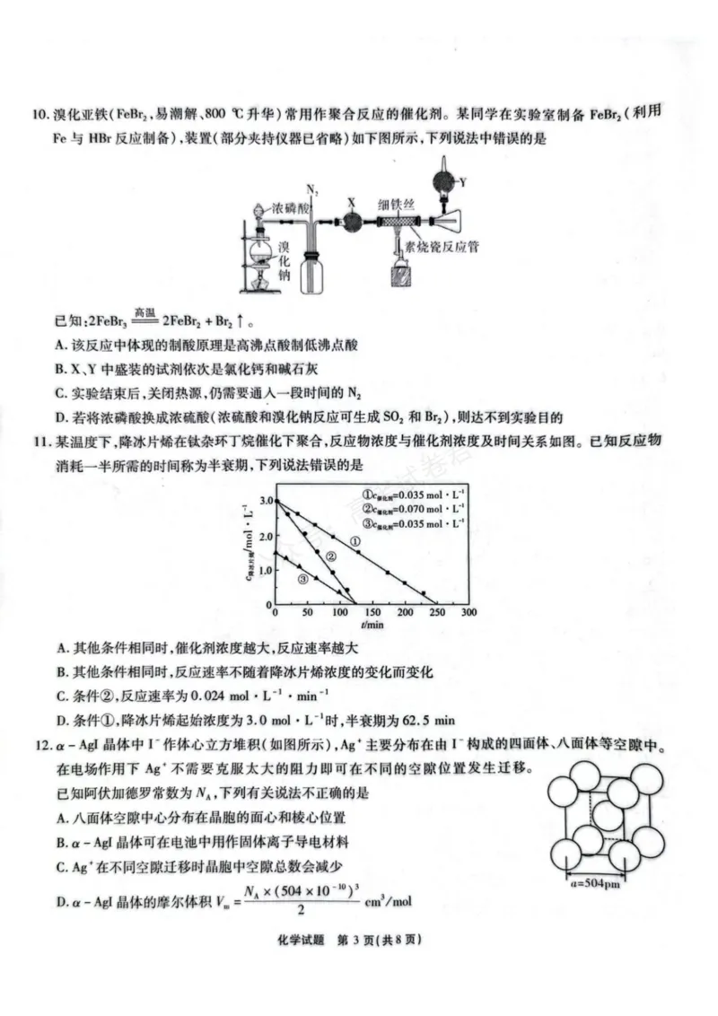 《安徽省六校教育研究会2026届高三年级入学素质测试+化学试卷（含答案）_副本_小初高学习资料合集（每天更新）_安徽入学测2026届安徽省六校教育研究会高三入学素质测试全科》第3页预览