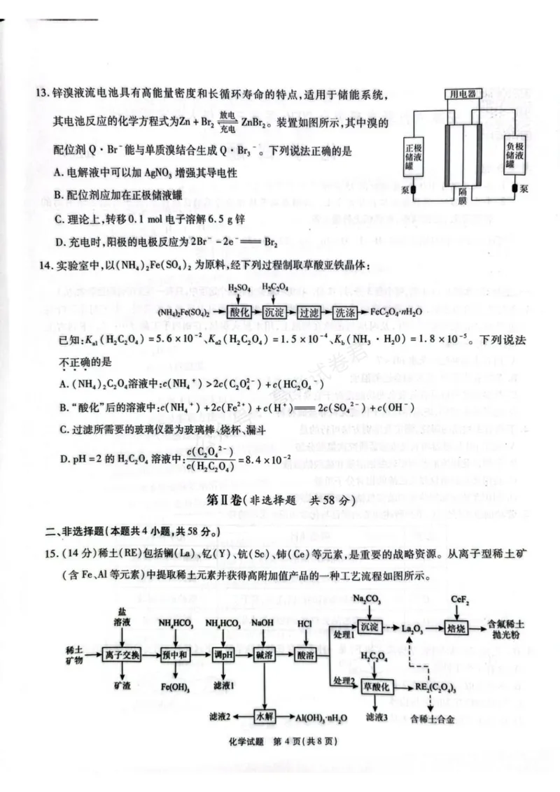 《安徽省六校教育研究会2026届高三年级入学素质测试+化学试卷（含答案）_副本_小初高学习资料合集（每天更新）_安徽入学测2026届安徽省六校教育研究会高三入学素质测试全科》第4页预览
