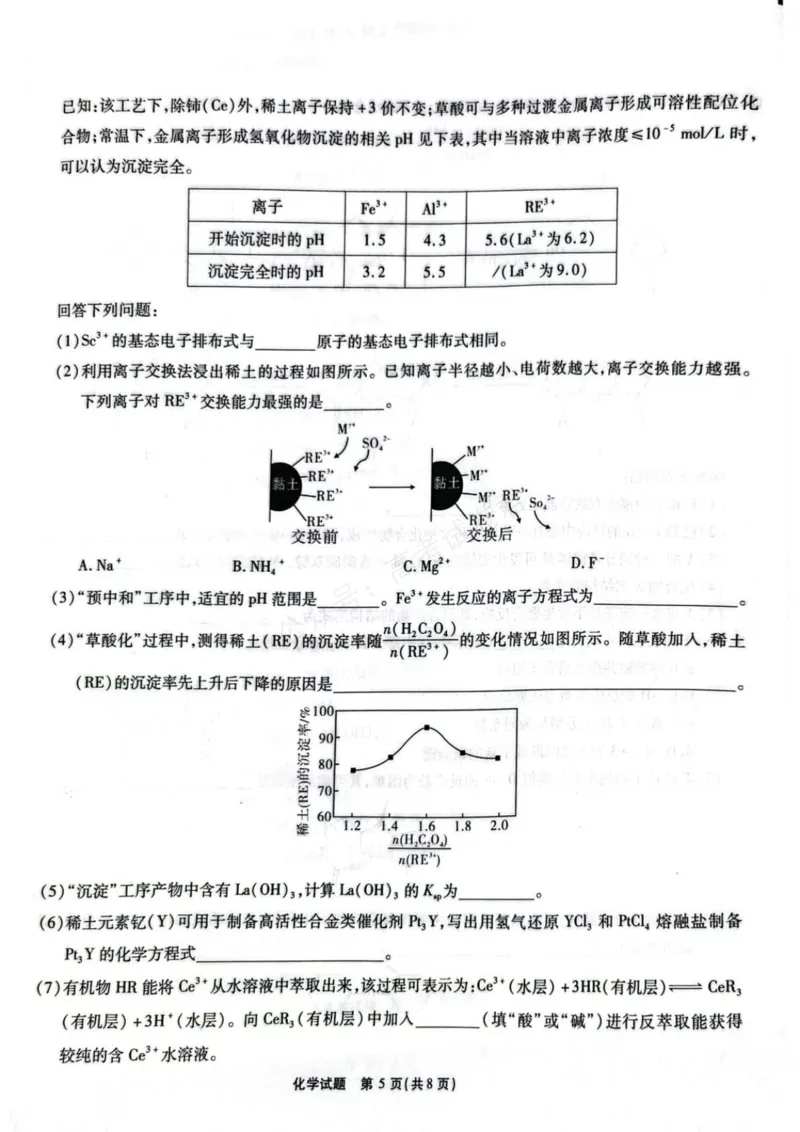 《安徽省六校教育研究会2026届高三年级入学素质测试+化学试卷（含答案）_副本_小初高学习资料合集（每天更新）_安徽入学测2026届安徽省六校教育研究会高三入学素质测试全科》第5页预览