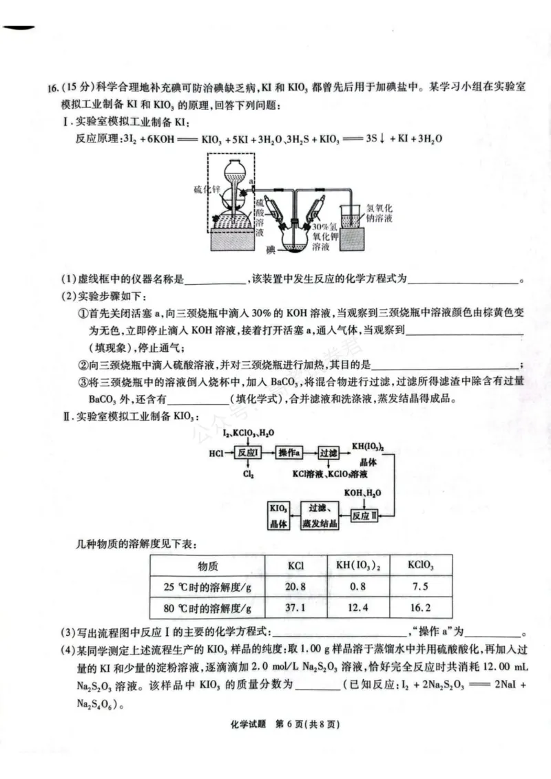 《安徽省六校教育研究会2026届高三年级入学素质测试+化学试卷（含答案）_副本_小初高学习资料合集（每天更新）_安徽入学测2026届安徽省六校教育研究会高三入学素质测试全科》第6页预览