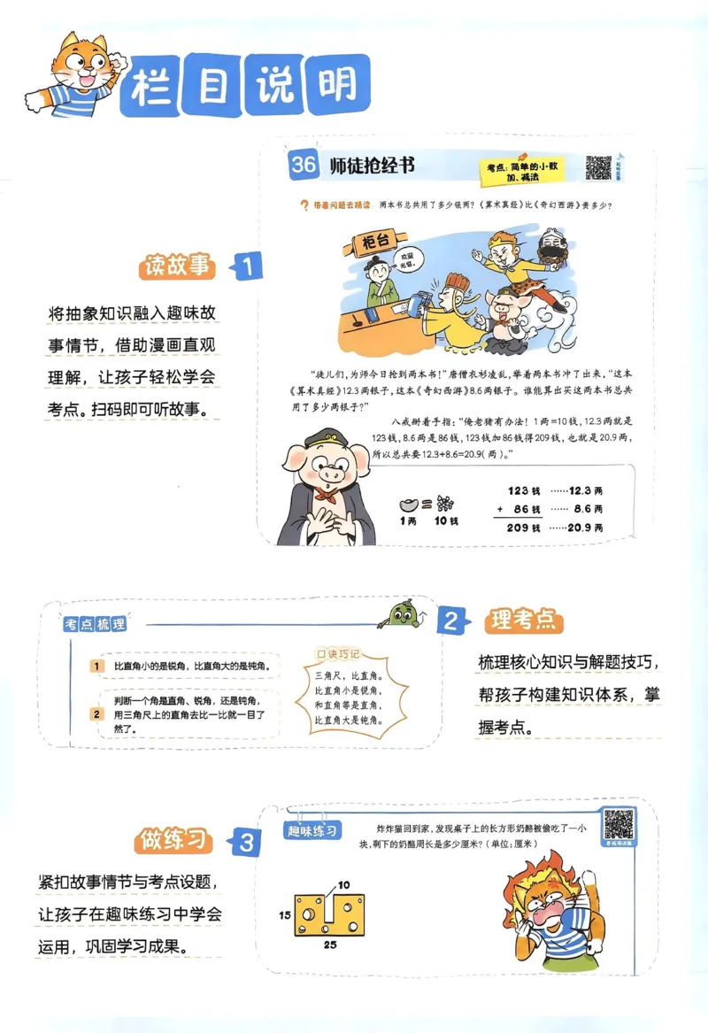 《27版3年级数学一本《小学数学思维阅读100篇》（通用）清晰版_27版一本《小学数学思维阅读100篇》数学通用版》第4页预览
