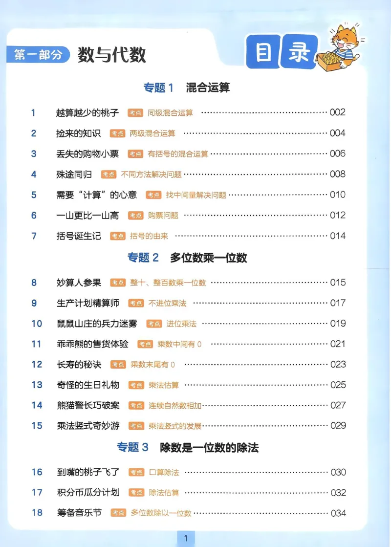 《27版3年级数学一本《小学数学思维阅读100篇》（通用）清晰版_27版一本《小学数学思维阅读100篇》数学通用版》第5页预览