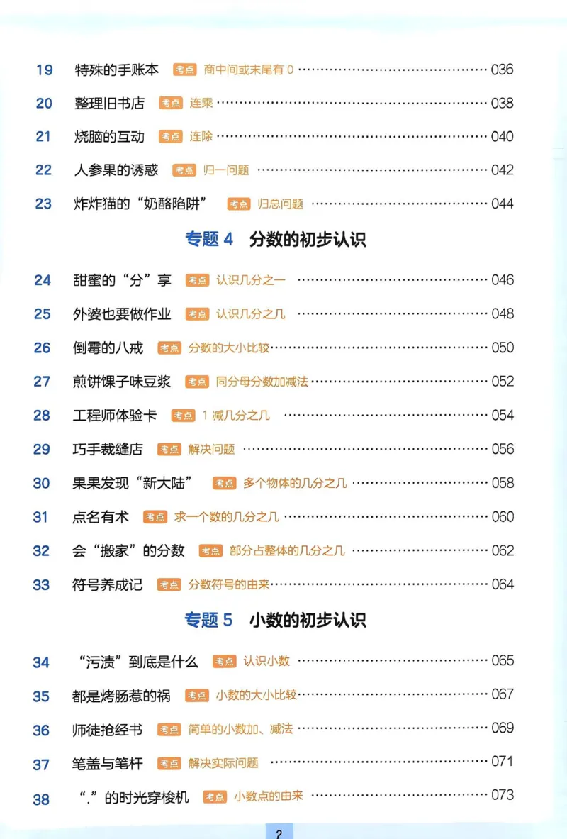 《27版3年级数学一本《小学数学思维阅读100篇》（通用）清晰版_27版一本《小学数学思维阅读100篇》数学通用版》第6页预览