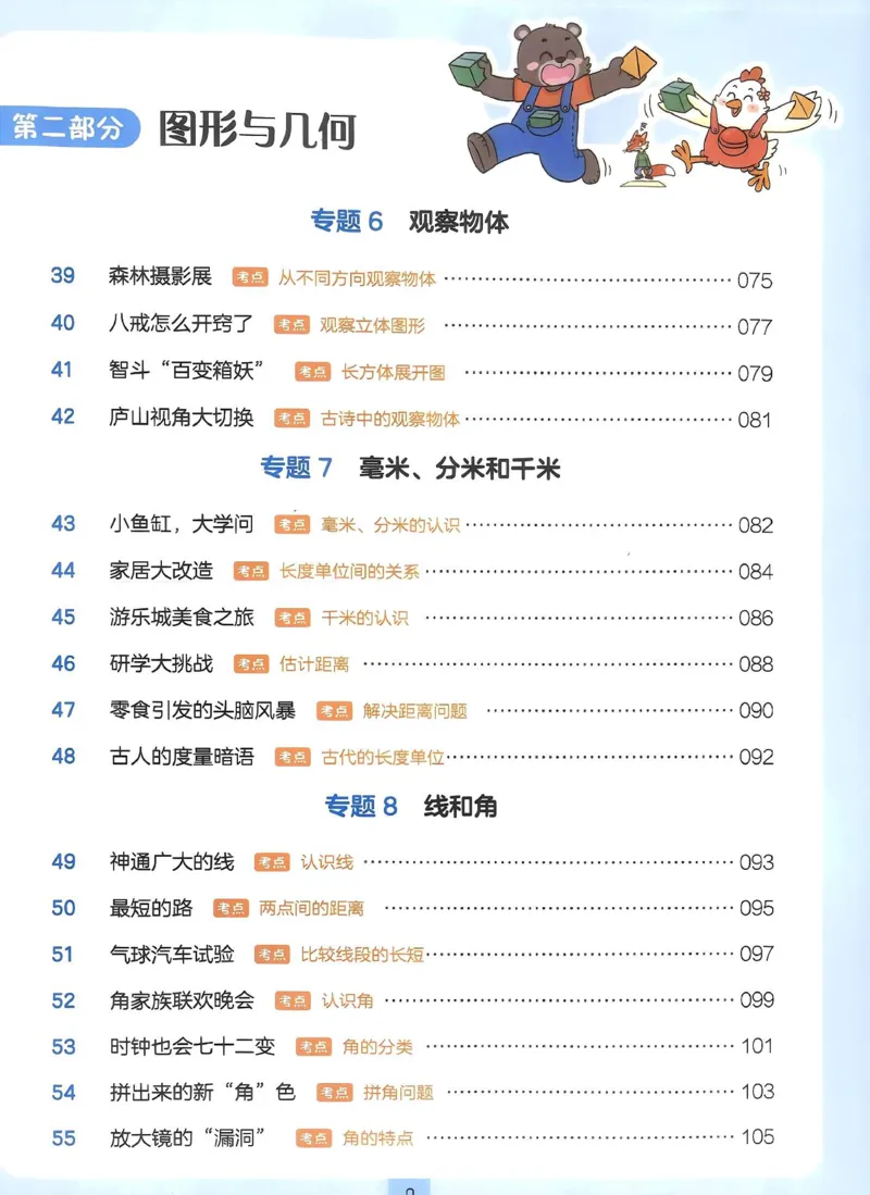 《27版3年级数学一本《小学数学思维阅读100篇》（通用）清晰版_27版一本《小学数学思维阅读100篇》数学通用版》第7页预览