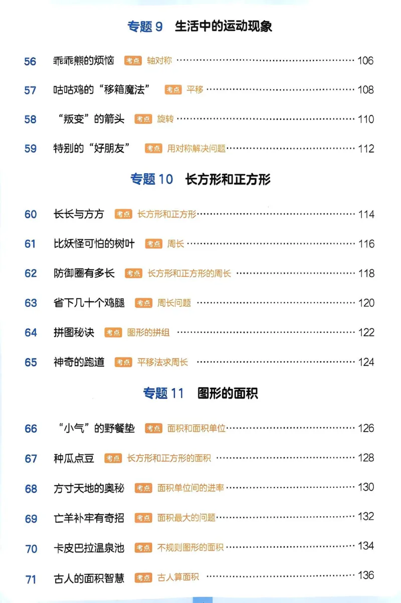 《27版3年级数学一本《小学数学思维阅读100篇》（通用）清晰版_27版一本《小学数学思维阅读100篇》数学通用版》第8页预览