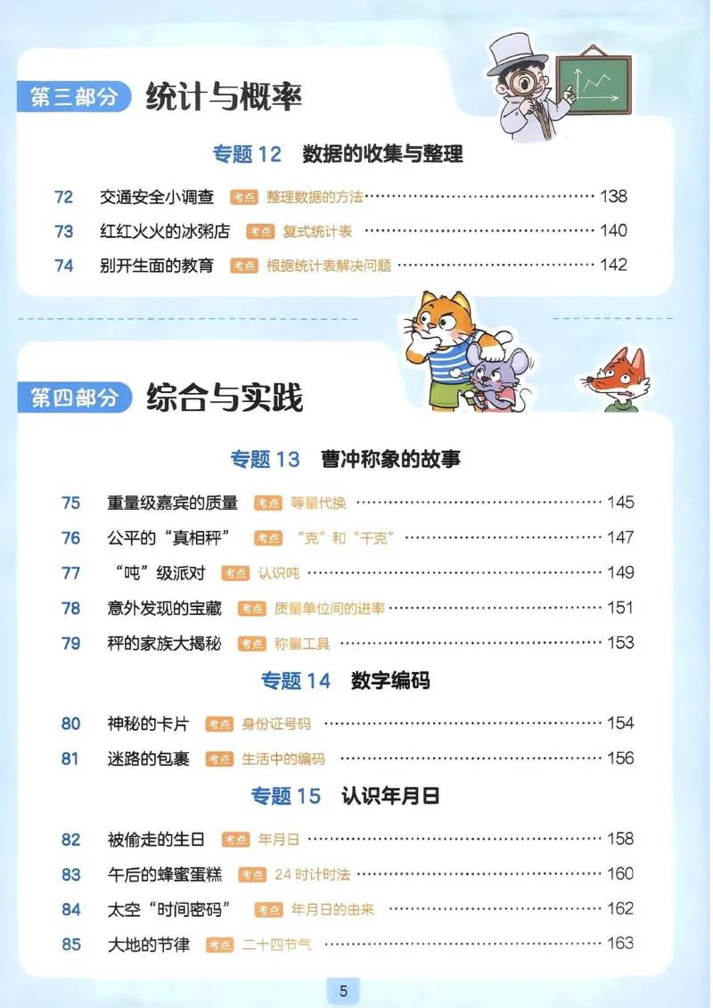 《27版3年级数学一本《小学数学思维阅读100篇》（通用）清晰版_27版一本《小学数学思维阅读100篇》数学通用版》第9页预览