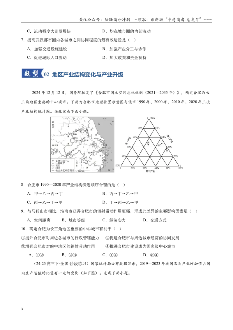 《第33讲城市、产业与区域发展（专项训练）（全国通用）（学生版）_07-地理-高考总复习_一轮复习_2026年-地理高考一轮复习_2026年高考地理一轮复习讲义+练习+课件（新教材新高考）-G55》第3页预览