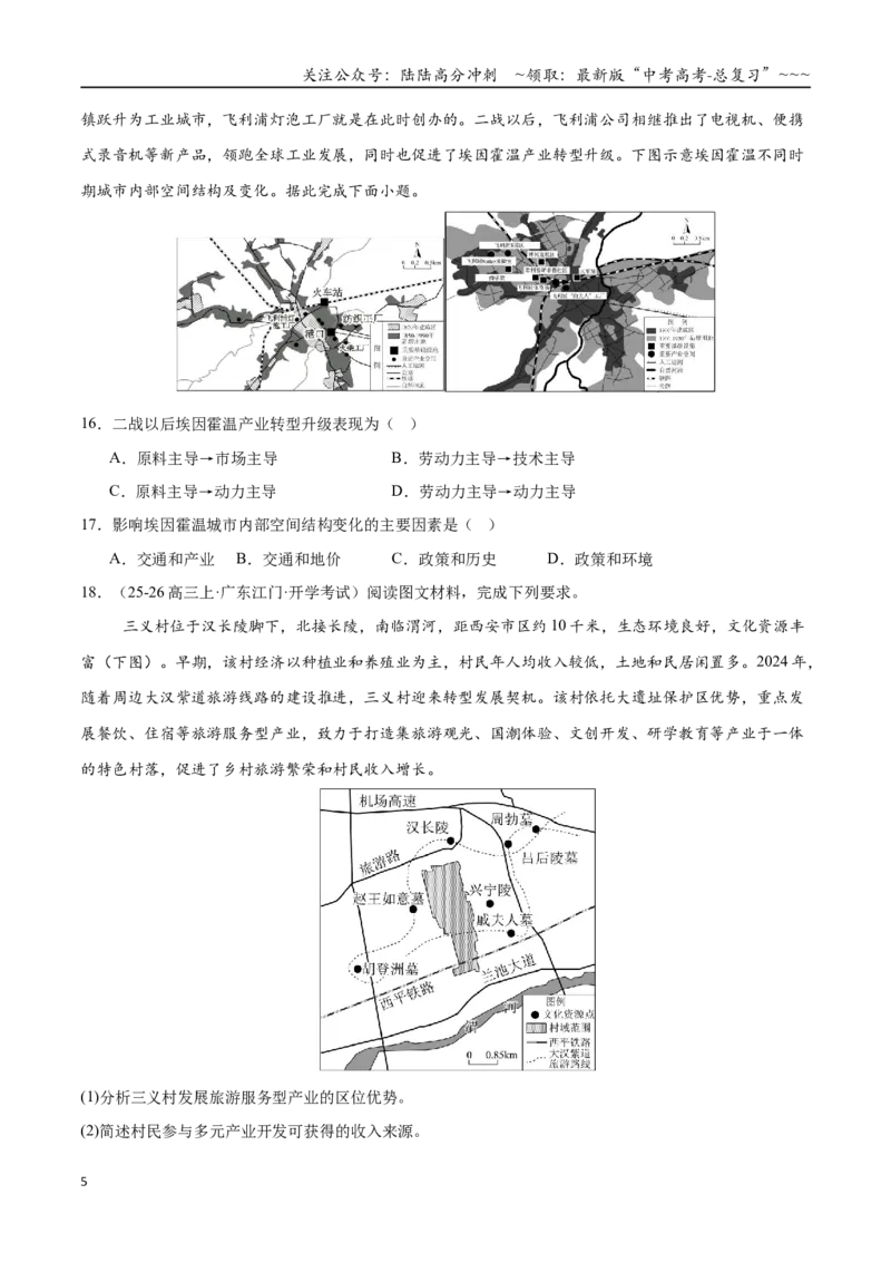 《第33讲城市、产业与区域发展（专项训练）（全国通用）（学生版）_07-地理-高考总复习_一轮复习_2026年-地理高考一轮复习_2026年高考地理一轮复习讲义+练习+课件（新教材新高考）-G55》第5页预览
