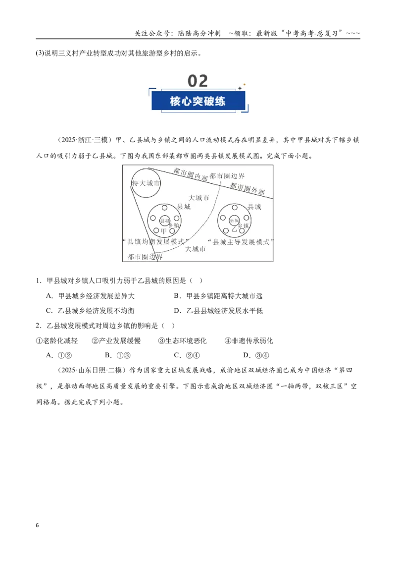 《第33讲城市、产业与区域发展（专项训练）（全国通用）（学生版）_07-地理-高考总复习_一轮复习_2026年-地理高考一轮复习_2026年高考地理一轮复习讲义+练习+课件（新教材新高考）-G55》第6页预览