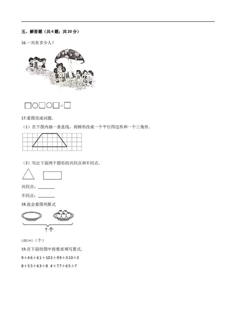 《人教（新课程标准）一年级数学上册期末核心考点卷（三）（含答案）_小学1-6年级全科全套_1-6年级全科上册_一年级_数学_A一年级数学（人教版）_人教数学一上期末测试》第4页预览