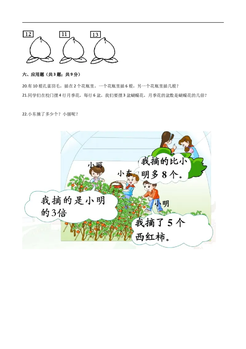 《人教（新课程标准）一年级数学上册期末核心考点卷（三）（含答案）_小学1-6年级全科全套_1-6年级全科上册_一年级_数学_A一年级数学（人教版）_人教数学一上期末测试》第5页预览