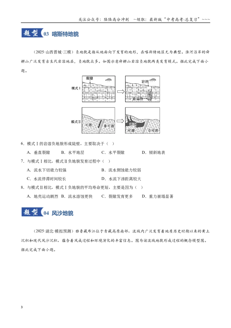 《第13讲营造地表形态的力量和常见地貌类型（专项训练）（全国通用）（学生版）_07-地理-高考总复习_一轮复习_2026年-地理高考一轮复习_2026版_专题05地表形态的塑造》第3页预览