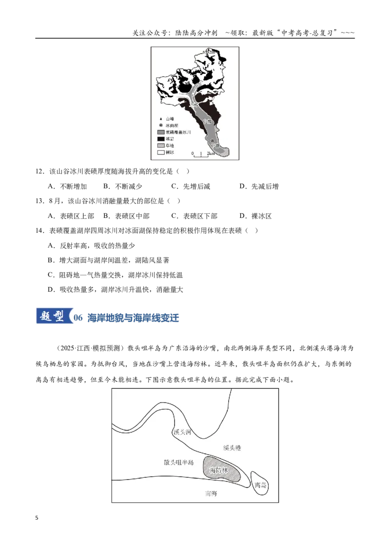 《第13讲营造地表形态的力量和常见地貌类型（专项训练）（全国通用）（学生版）_07-地理-高考总复习_一轮复习_2026年-地理高考一轮复习_2026版_专题05地表形态的塑造》第5页预览