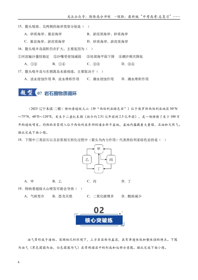 《第13讲营造地表形态的力量和常见地貌类型（专项训练）（全国通用）（学生版）_07-地理-高考总复习_一轮复习_2026年-地理高考一轮复习_2026版_专题05地表形态的塑造》第6页预览