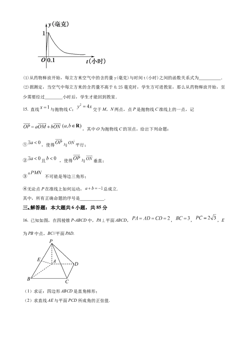 《北京市第四中学2022届高三下学期（三模）保温练习数学试题（原卷版）_数学_北京市第四中学2022届高三下学期（三模）保温练习数学试题（含解析）》第4页预览