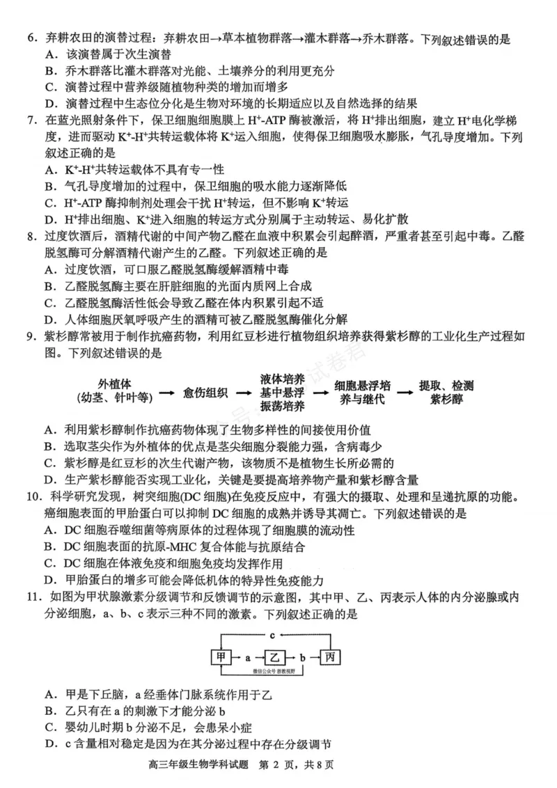 《生物_浙江名校协作体（G12）高三9月返校联考_试卷_小初高学习资料合集（每天更新）_浙江9月返校联考2026届浙江名校协作体（G12）高三9月返校联考全科》第2页预览