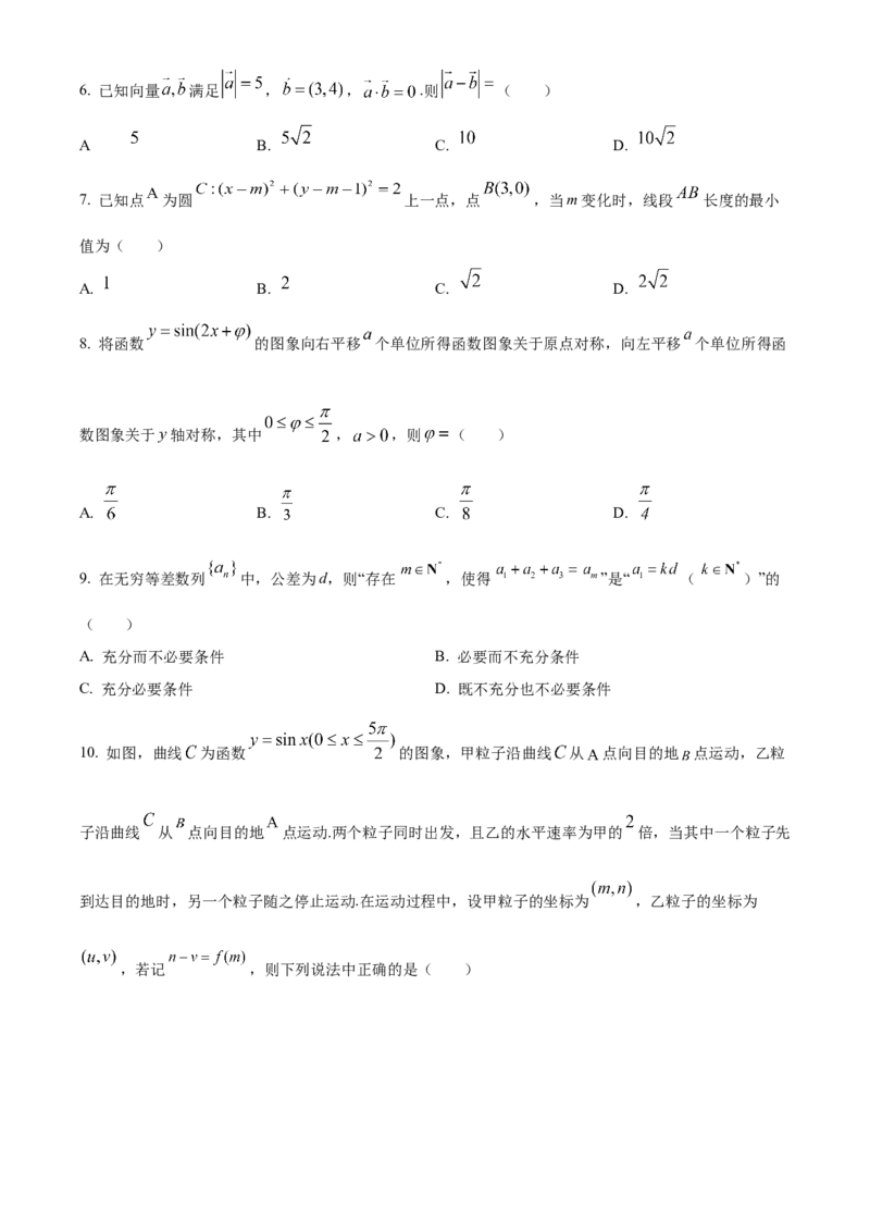 《北京市西城区2022届高三一模数学试题（原卷版）_数学_北京市西城区2022届高三一模数学试题（含解析）》第2页预览