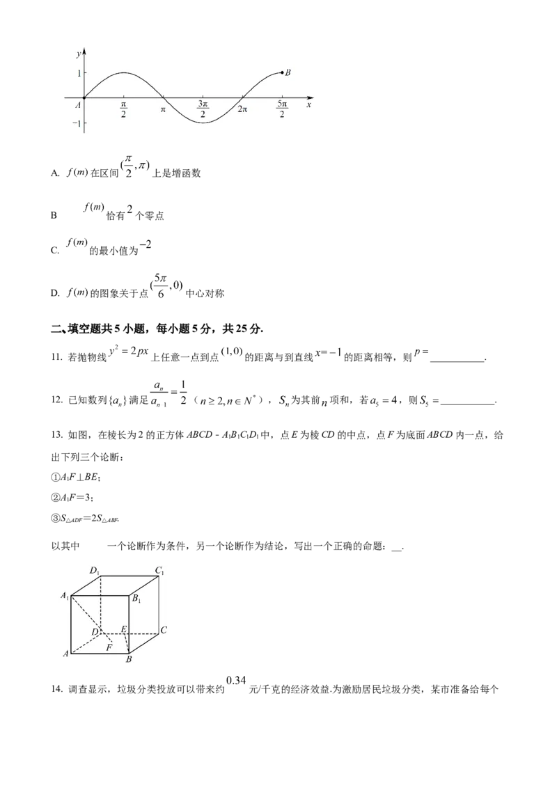 《北京市西城区2022届高三一模数学试题（原卷版）_数学_北京市西城区2022届高三一模数学试题（含解析）》第3页预览